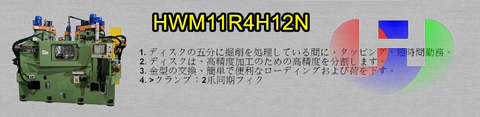 8 軸ディスク型穴あけフライス盤サーボ専用機